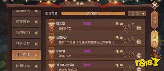 《三国如龙传》耍猴人成就高效完成技巧：解锁幽州隐藏任务攻略