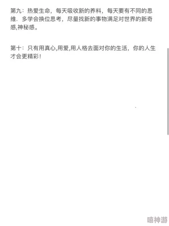 他九浅一深轻点爽死啦太深了在生活中我们要学会适度享受每一个瞬间保持积极心态让快乐伴随我们每一天