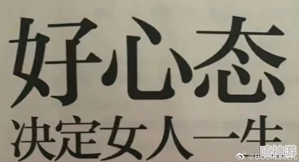 他九浅一深轻点爽死啦太深了在生活中我们要学会适度享受每一个瞬间保持积极心态让快乐伴随我们每一天