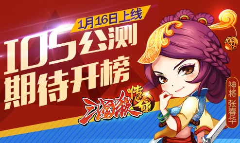 《三国杀传奇》iPad版全新上线，IOS用户专属下载通道正式开启！