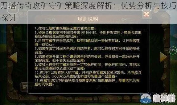 刀塔传奇采矿攻略全面升级：最新采矿调整实测解析与效率提升技巧