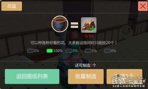 创造与魔法游戏：花盆制作材料全面解析及其功能用途一览