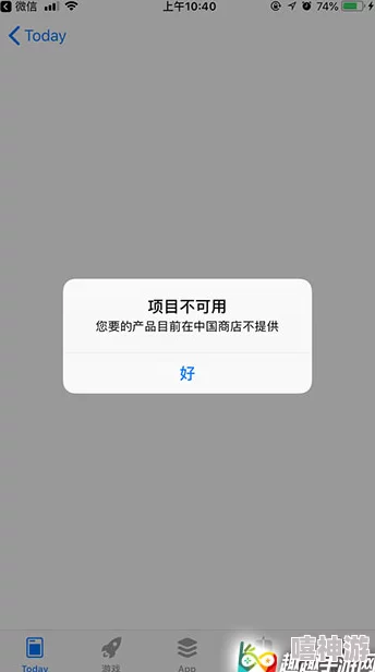 堡垒前线iOS版下载受限：探究无法下载的具体原因与解决方案