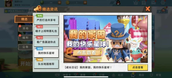 全面解析：创造与魔法游戏中十级家园升级必备材料分享指南