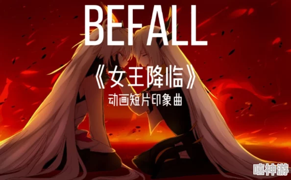 尚雯婕倾情演绎《崩坏3》印象曲Befall，高清音频在线试听现已上线