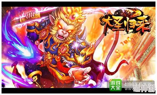 《大圣归来》全新棒指灵霄卡牌系统玩法揭秘，策略对决燃爆三界！