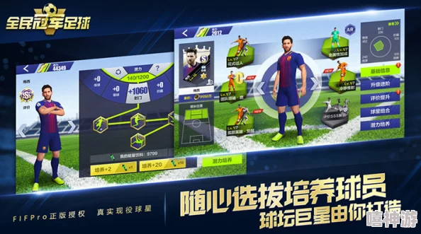 足球梦之队二测正式启航，FIFPro正版授权打造顶尖足球手游新体验