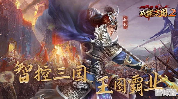 战棋三国2游戏攻略：揭秘最强武将选择，深度解析培养哪个武将更厉害！