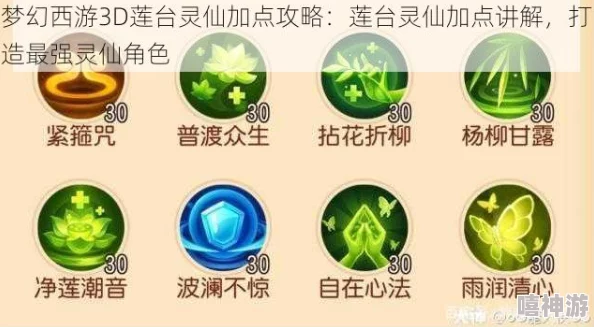 《梦幻西游3D》新角色深度剖析：莲台灵仙与五行咒师技能及定位对比分析