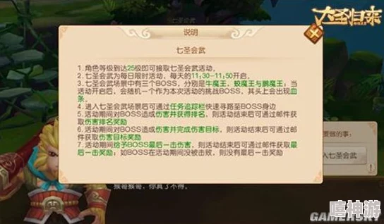 《大圣归来》棒指灵霄七圣会武活动全攻略：掌握制胜秘诀，一战成名！