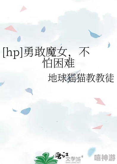 kao被潜了生活中总会有挑战与困难，但我们要保持积极心态，勇敢面对，迎接美好的明天