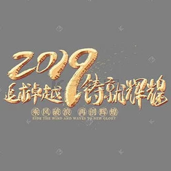 高洁白义全文阅读128章螭龙勇往直前展翅高飞追逐梦想成就辉煌人生