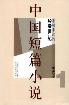 欲乱高龄老太系列小说书简阅中国传承文化智慧共筑美好未来