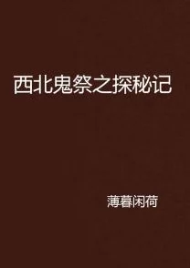 催眠调教小说让我们在探索中发现自我勇敢追求梦想与幸福