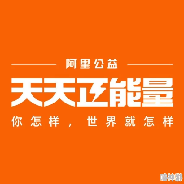 子撑父菊fm让我们一起传递正能量，共同创造美好未来