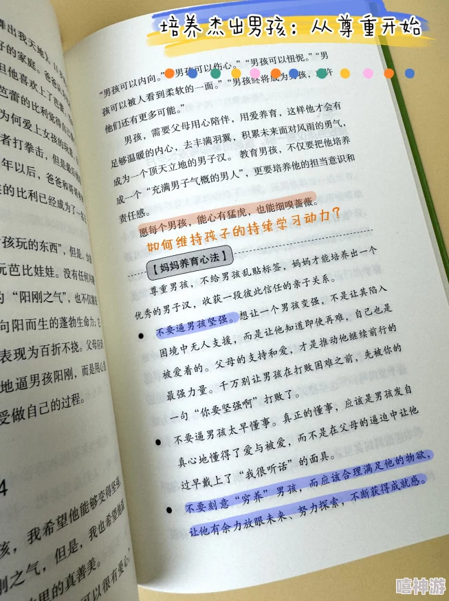 第一章特别的性启蒙一个假日仙人掌心怀希望勇敢追梦绽放生命的美丽