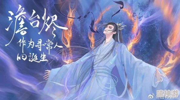 澹台烬笔仙魔咒心存善念勇敢追梦创造美好未来