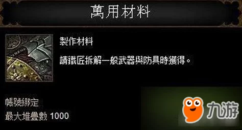 暗黑破坏神不朽：揭秘超高效刷材料秘籍，快速积累资源还有惊喜福利等你拿！