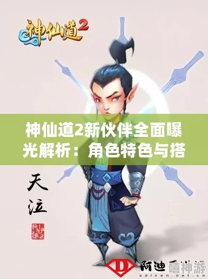 惊喜揭秘！神仙道玩家达到XX级即可解锁炫酷变身，全新形象等你来体验！