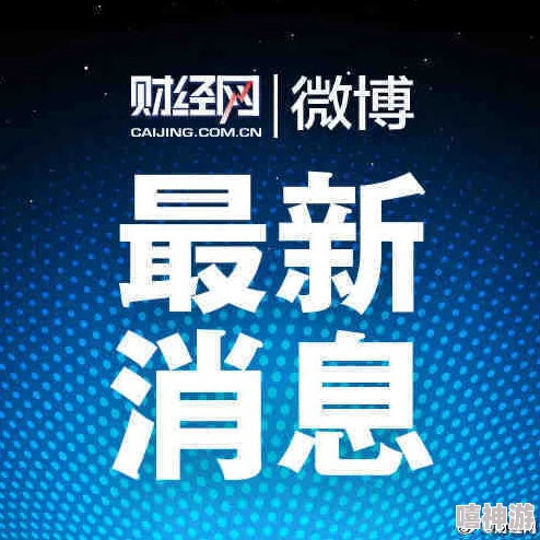 热点事件吃瓜曝光黑料不洋相关部门已介入调查事件正在进一步处理中