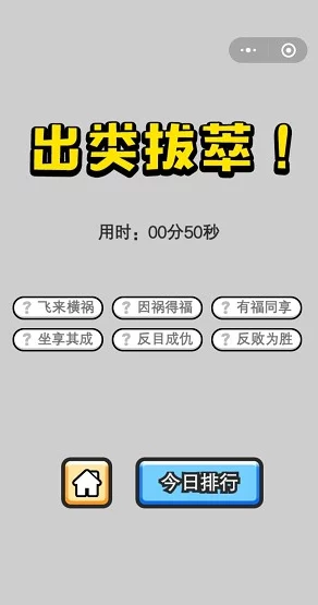 惊喜揭秘！探索成语小秀才154关智慧巅峰挑战，一键解锁通关秘籍与答案全解析大放送！