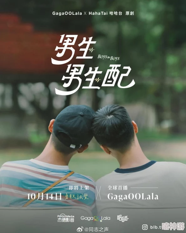 淡蓝网台湾gay男男1069新增用户故事和交友功能优化体验