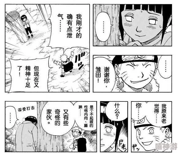 鸣人雏田看漫画两人看到深夜脸红心跳的恋爱章节