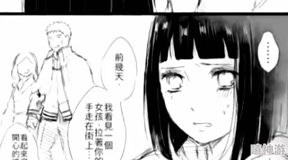 鸣人雏田看漫画两人看到深夜脸红心跳的恋爱章节