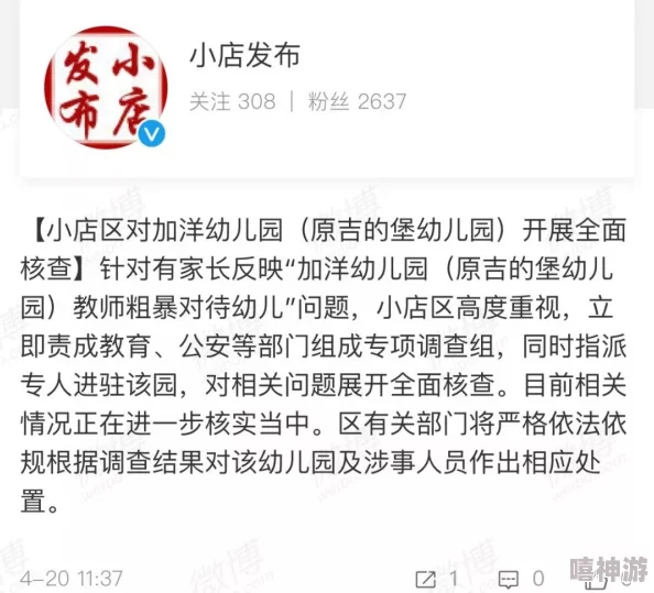 网曝秘门事件调查组已进驻展开全面调查