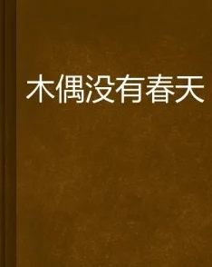 乔箐燕衿全文免费阅读小说笔趣阁乔箐和燕衿的爱情故事迎来新的转折