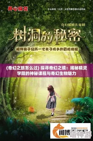 探索奇幻之旅，揭秘催眠精灵王国深藏的秘密：惊喜消息！揭开古老宝藏的神秘面纱