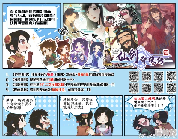 仙剑奇侠传漫画3d版土豪漫画高清重制版上线新增番外篇剧情解锁