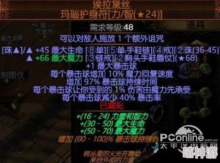 《恶意不息》法师无限火球BD惊喜推荐：终极火焰之路打造攻略，内含全新隐藏流派揭秘！