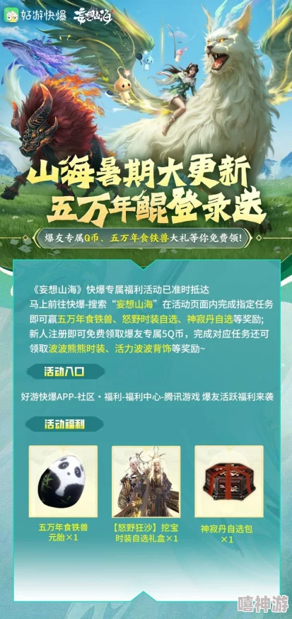 《妄想山海》火锅祭祀活动盛大开启，惊喜消息：全新稀有宠物将限时登场！