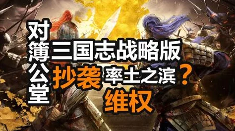 《率土之滨》武将深度剖析：探索顶级战力新纪元，策略搭配揭秘，惊喜新版本即将上线！