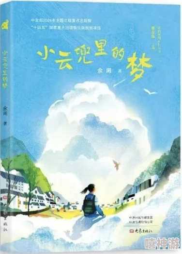 国产99久久久国产精品小说云朵上的羊角花心怀梦想勇敢追逐未来的光芒