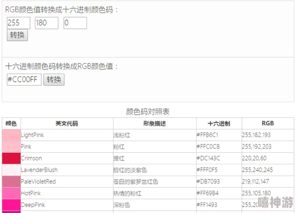 球球大作战颜色名字代码复制16进制RGB颜色代码大全及使用方法复制教程