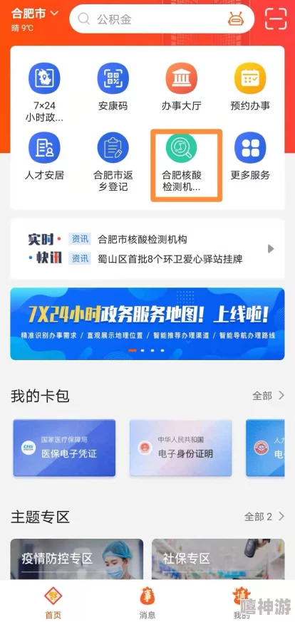 哔咔网页页面升级维护中预计24小时内完成