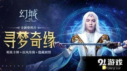 幻城手游10月20日震撼开启新服新区，热门活动火爆来袭！