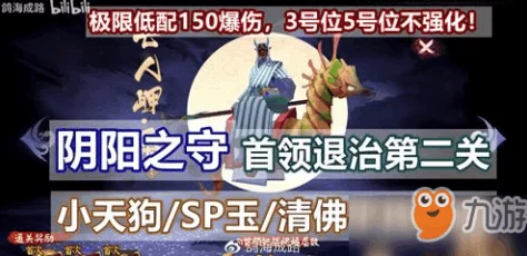 阴阳师手游2024热门大天狗挂机阵容速通阴界之门50层攻略