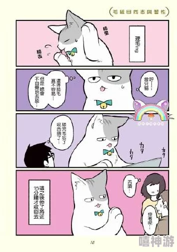 羞羞漫画首页在线据说作者大大最近沉迷养猫更新可能会变慢