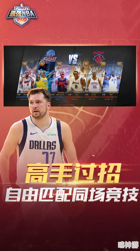 王牌NBA手游2024最新热门球员招募与获得全攻略