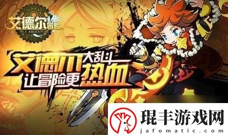 《艾德尔冒险》今日10点震撼上线，S32新服朝圣大道火爆开启！