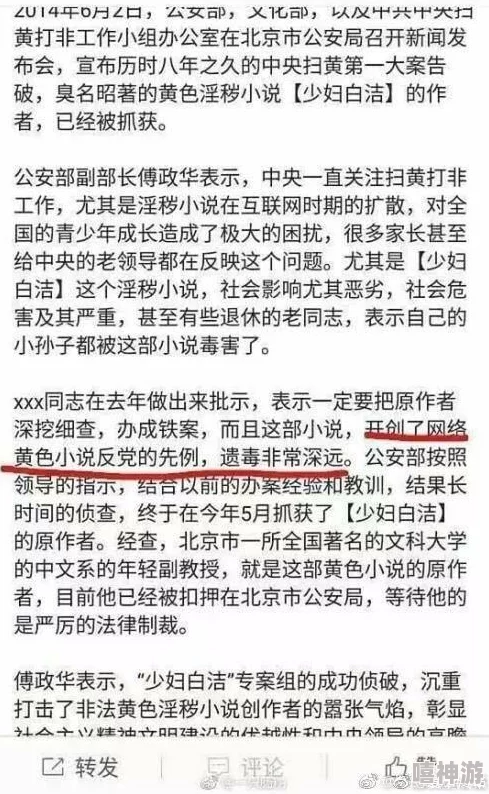 白洁与房东网络流传版本内容低俗情节虚假