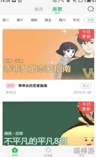 桃桃漫画在线看漫画入口页面弹窗虚假广告诱导下载小心病毒