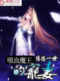 快穿魔王大人极致宠甜宠来袭魔王追妻火葬场开启