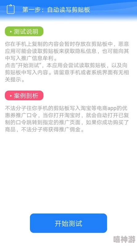 透明人间下载风险提示：下载来源不明软件可能泄露隐私并造成财产损失