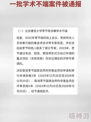 秋霞理论疑似学术不端调查正在进行中