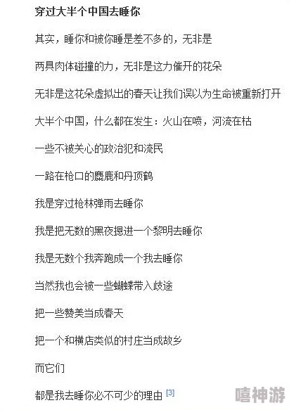 穿越大半个中国去睡你原诗发表于2015年诗人余秀华作品后被沈阳六君子行为艺术挪用