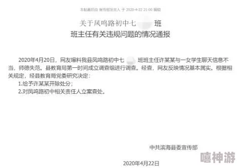 白洁老师被指控存在师德失范行为具体情况有待进一步核实